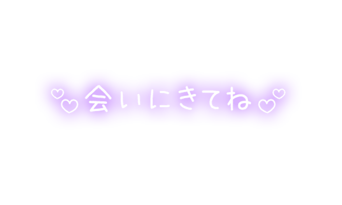 「会いにきてね」ぼかしカラーのスタンプ