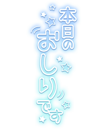 「本日のおしりです」星散りばめ水色グラデのスタンプ