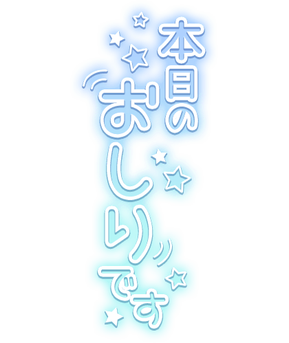 「本日のおしりです」星散りばめ水色グラデのスタンプ