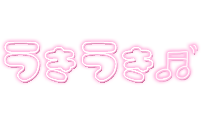 「うきうき」ネオン文字のスタンプ（ピンク）