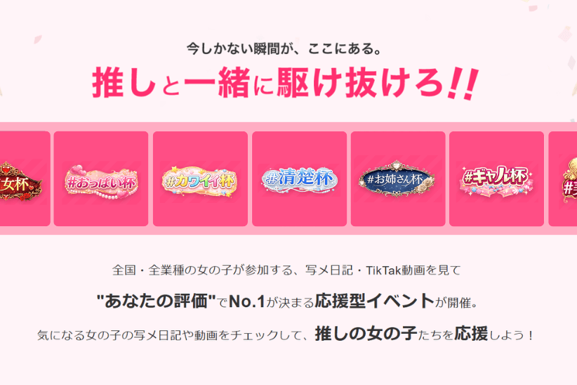 「駅ちか！春の推しダービー」ってどんなイベント？｜ジョシミル