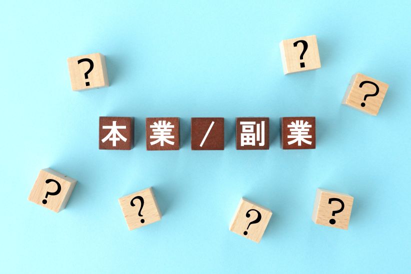 デリヘルは昼職との副業も可能!その仕組みとは|ジョシミル