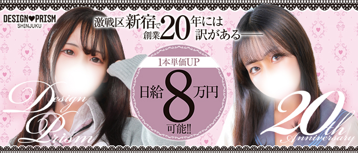 デザインプリズム新宿