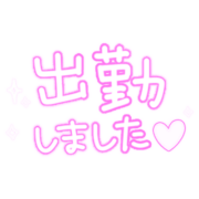 「出勤しました」手書きキラキラ文字