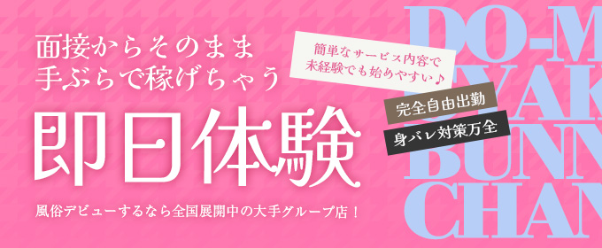 ドMな逆バニーちゃん 栄・東新町店