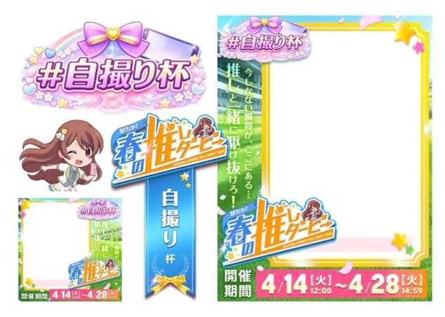 【駅ちか！春の推しダービー】メンエス-自撮り杯 フレーム&バッジセットのスタンプ