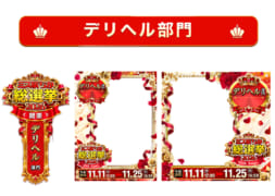 【ミス駅ちか総選挙2026】デリヘル部門 – フレーム&バッジセット