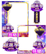 【ミス駅ちか総選挙2025】人妻熟女部門 - フレーム&スタンプセット