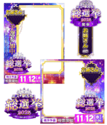 【ミス駅ちか総選挙2025】お姉さん部門 - フレーム&スタンプセット