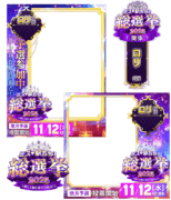 【ミス駅ちか総選挙2025】ロリ部門 - フレーム&スタンプセット