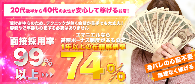 エマニエル