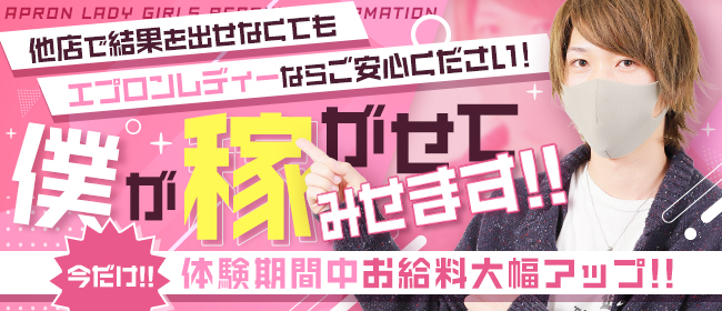  エプロンレディー
