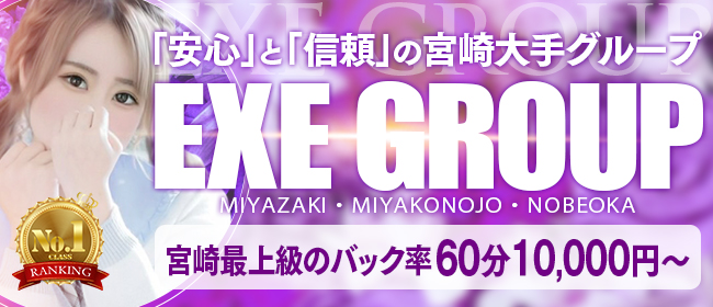 EXE【宮崎店】