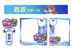 【駅ちか！乳揺れ選手権2026】着衣ステージ フレーム&バッジセット