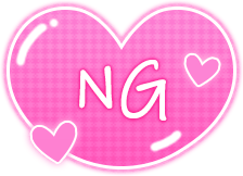 「NG」ぷっくりハートのスタンプ（ピンク）