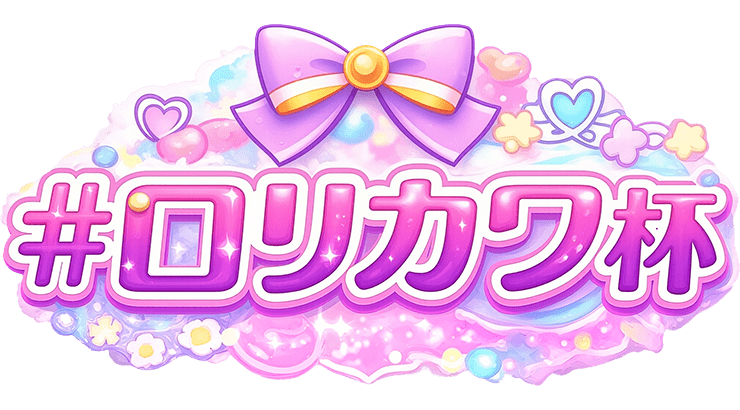 【駅ちか！春の推しダービー】風俗-ロリカワ杯　部門バッジスタンプ
