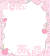 「あなたにあいたい」リボン窓フレーム
