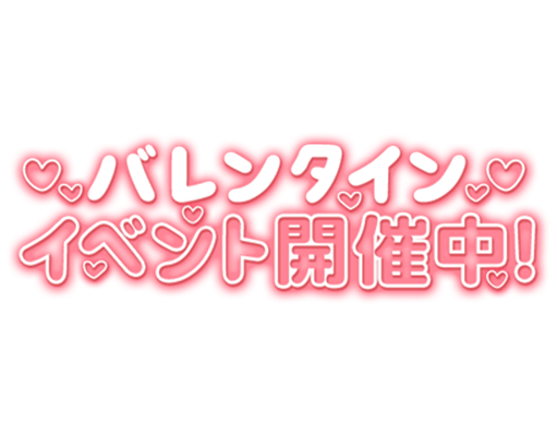 「バレンタインイベント開催中！」ネオン風文字のスタンプ