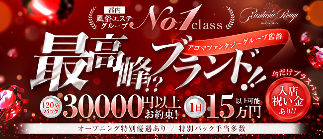 ファンタジアルージュ五反田