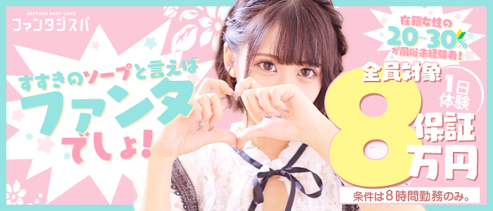 ソープランド ファンタジスパ