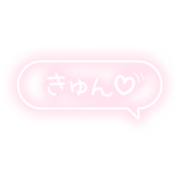 「きゅん」フキダシ×手書き風文字