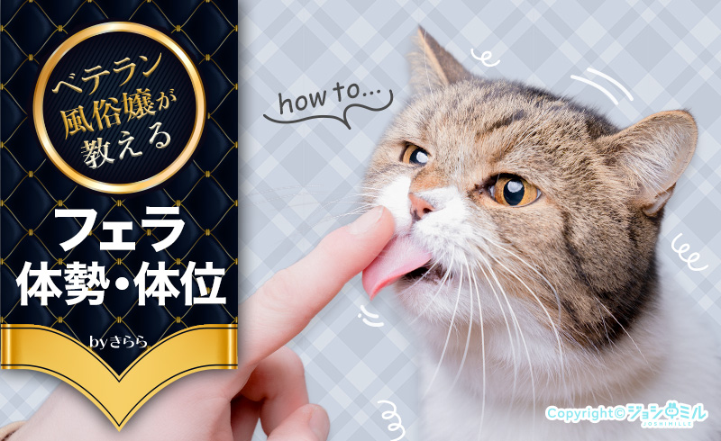 フェラの体勢・体位11選！やりやすい姿勢や疲れにくいコツを解説