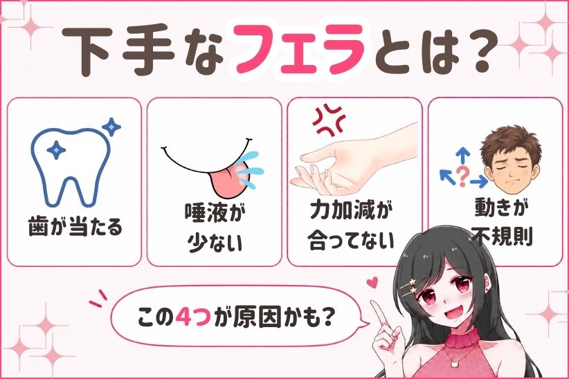 下手なフェラとは?│ジョシミル