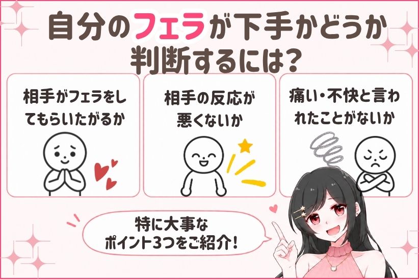 自分のフェラが下手かどうか判断するには?│ジョシミル