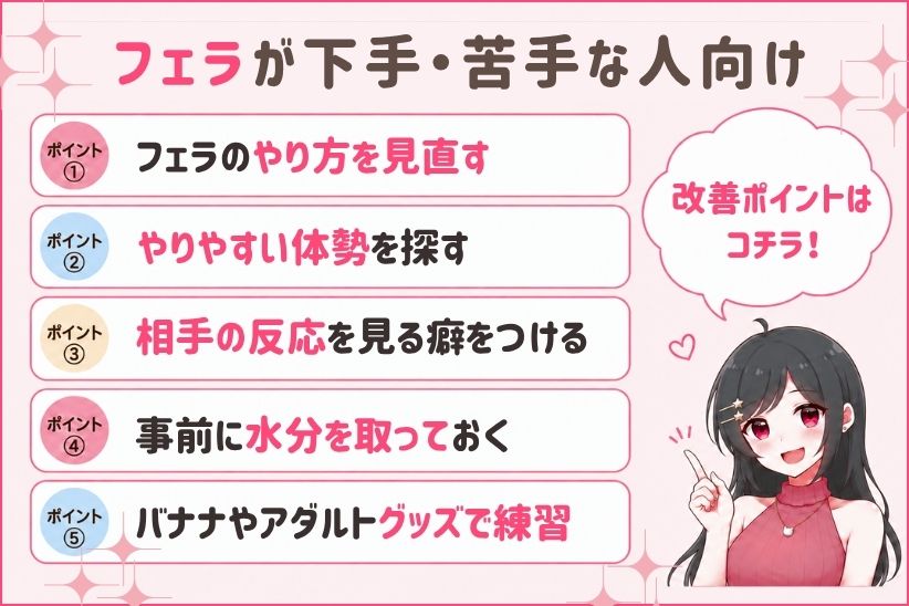 フェラが下手・苦手な人向けの改善ポイント│ジョシミル