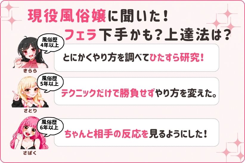 現役風俗嬢に聞いた「フェラが下手かも」と思った経験と上達法│ジョシミル