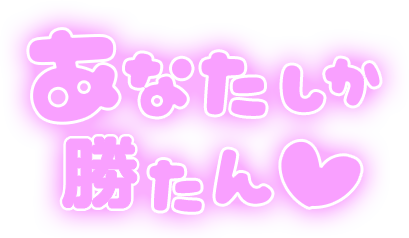「あなたしか勝たん」ふんわり文字のスタンプ（パープル）
