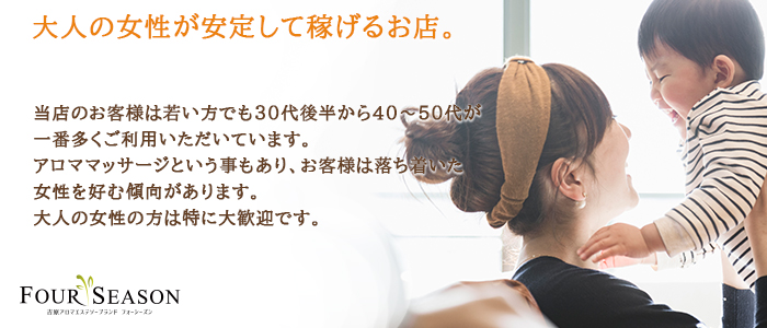フォーシーズン