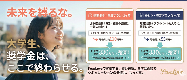 FreeLove 自由恋愛