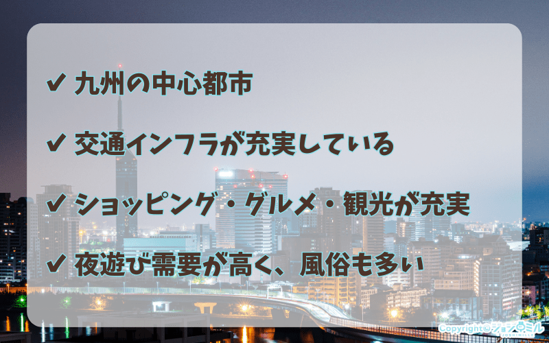 福岡県ってどんなところ？
