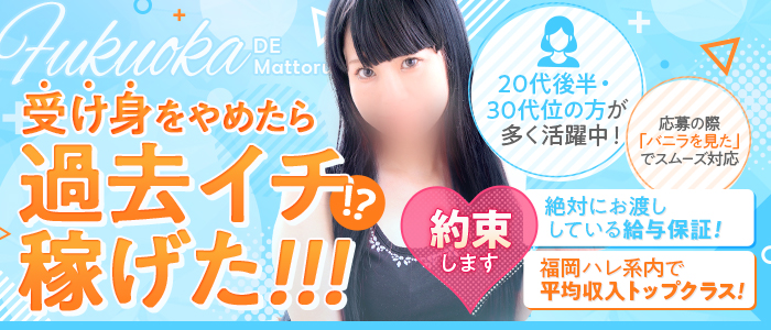 福岡DEまっとる。