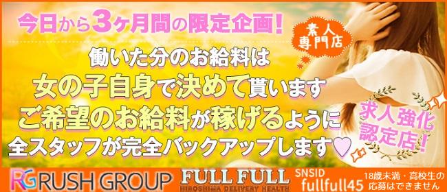 フルフル☆60分10000円☆(RUSH ラッシュ グループ)