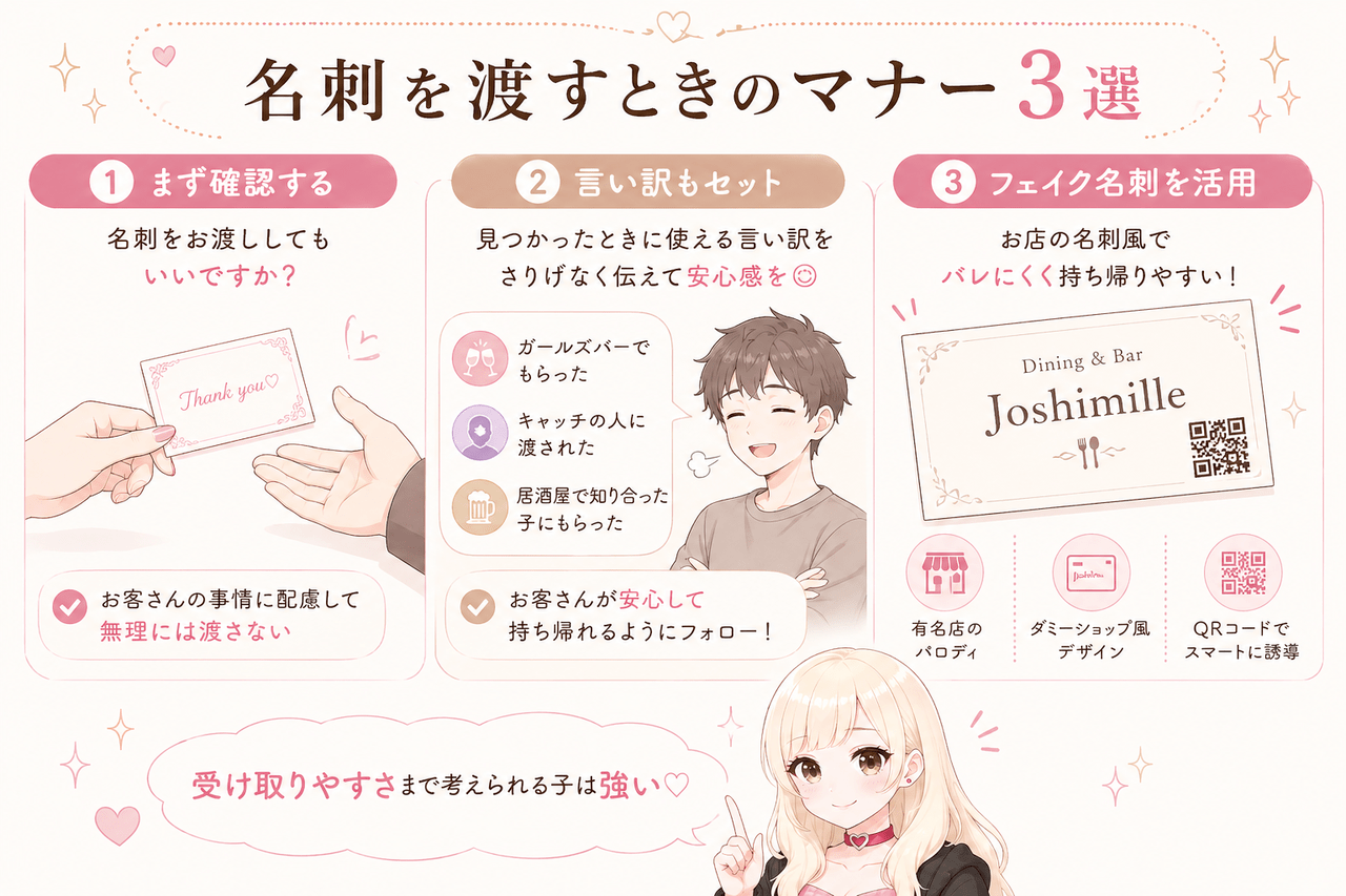 風俗嬢がお客さんへ名刺を渡すときのマナー｜ジョシミル