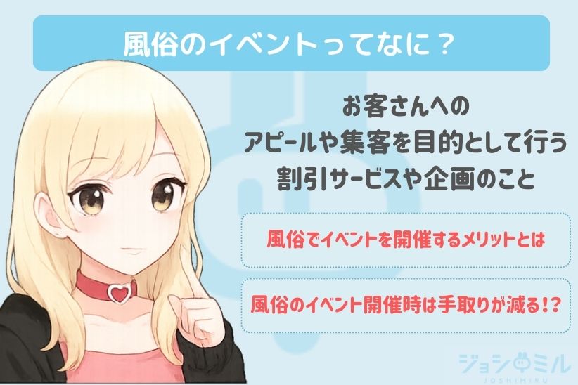 風俗のイベントってなに?|ジョシミル