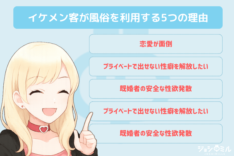 イケメン客が風俗を利用する5つの理由|ジョシミル