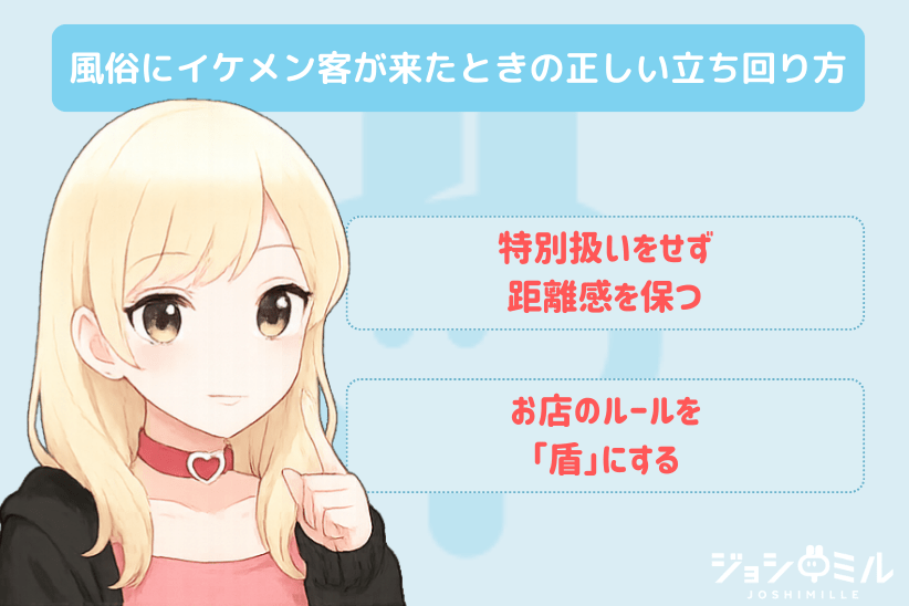 風俗にイケメン客が来たときの正しい立ち回り方|ジョシミル