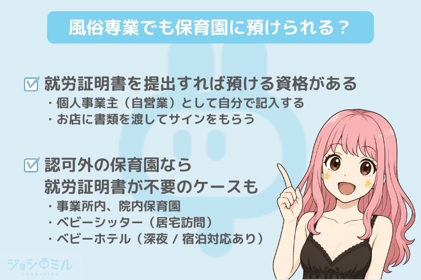 風俗専業でも保育園に預けられる?|ジョシミル