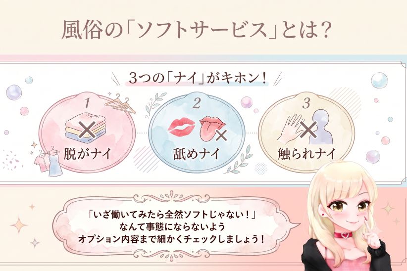 風俗の「ソフトサービス」とは?│ジョシミル