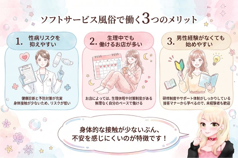 ソフトサービス風俗で働く3つのメリット│ジョシミル