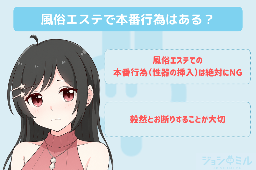 風俗エステで本番行為はある?|ジョシミル