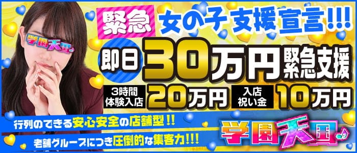  学園天国～Rising Group～