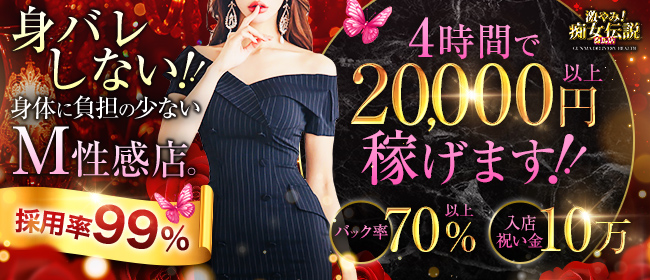 激やみ！痴女伝説 群馬店