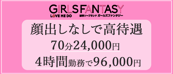 ガールズファンタジー
