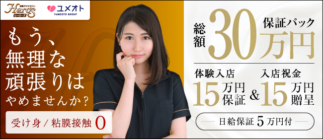 五反田ヒーローズ（ユメオト）