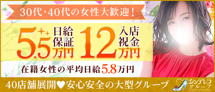 五反田人妻ヒットパレード（シンデレラグループ）
