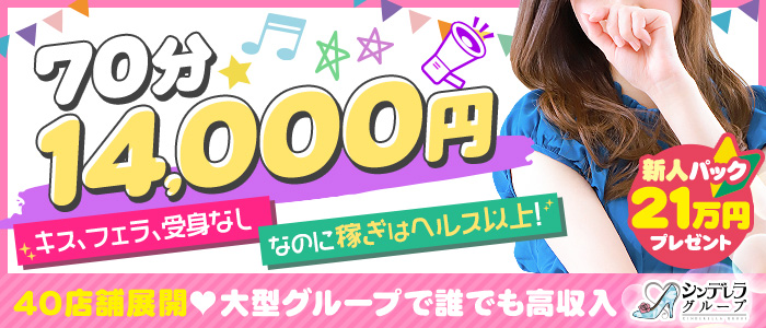 五反田 必要以上のエステ(シンデレラグループ)